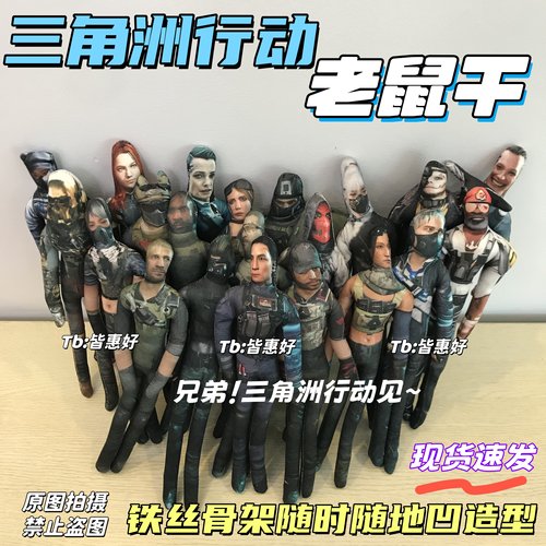 三角洲行动老鼠干玩偶人偶小人人仔哈基蜂蜂医乌鲁鲁威龙抽象可动