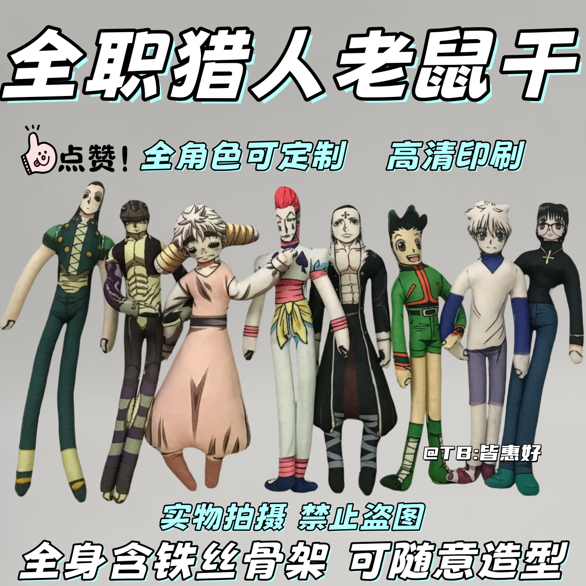 全职猎人老鼠干周边玩偶棉花娃娃