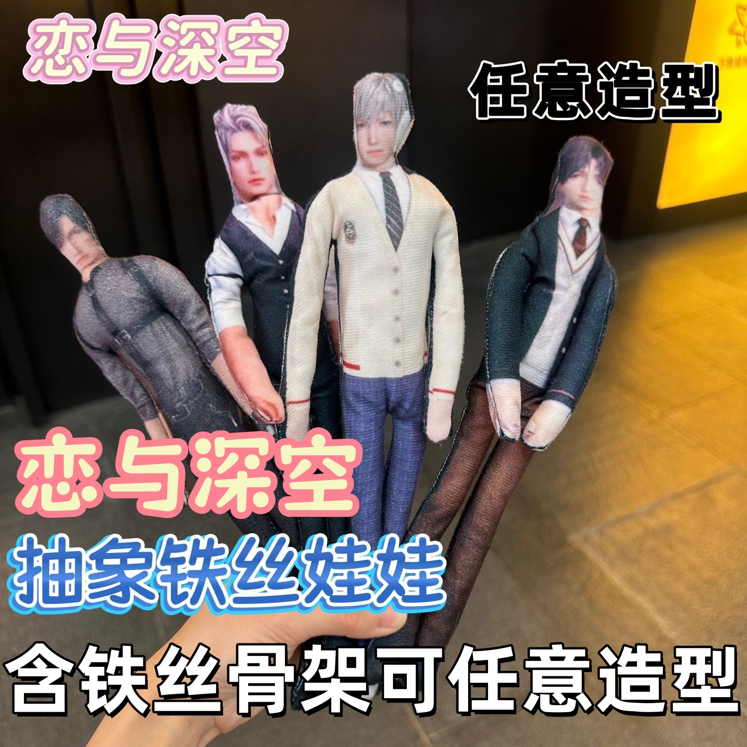 恋与深空老鼠干抽象玩偶沈星回夏以昼黎深祁煜周边公仔毛绒娃娃