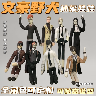 文豪野犬太宰治老鼠干玩偶周边娃娃手办公仔人偶抱枕全身铁丝骨架