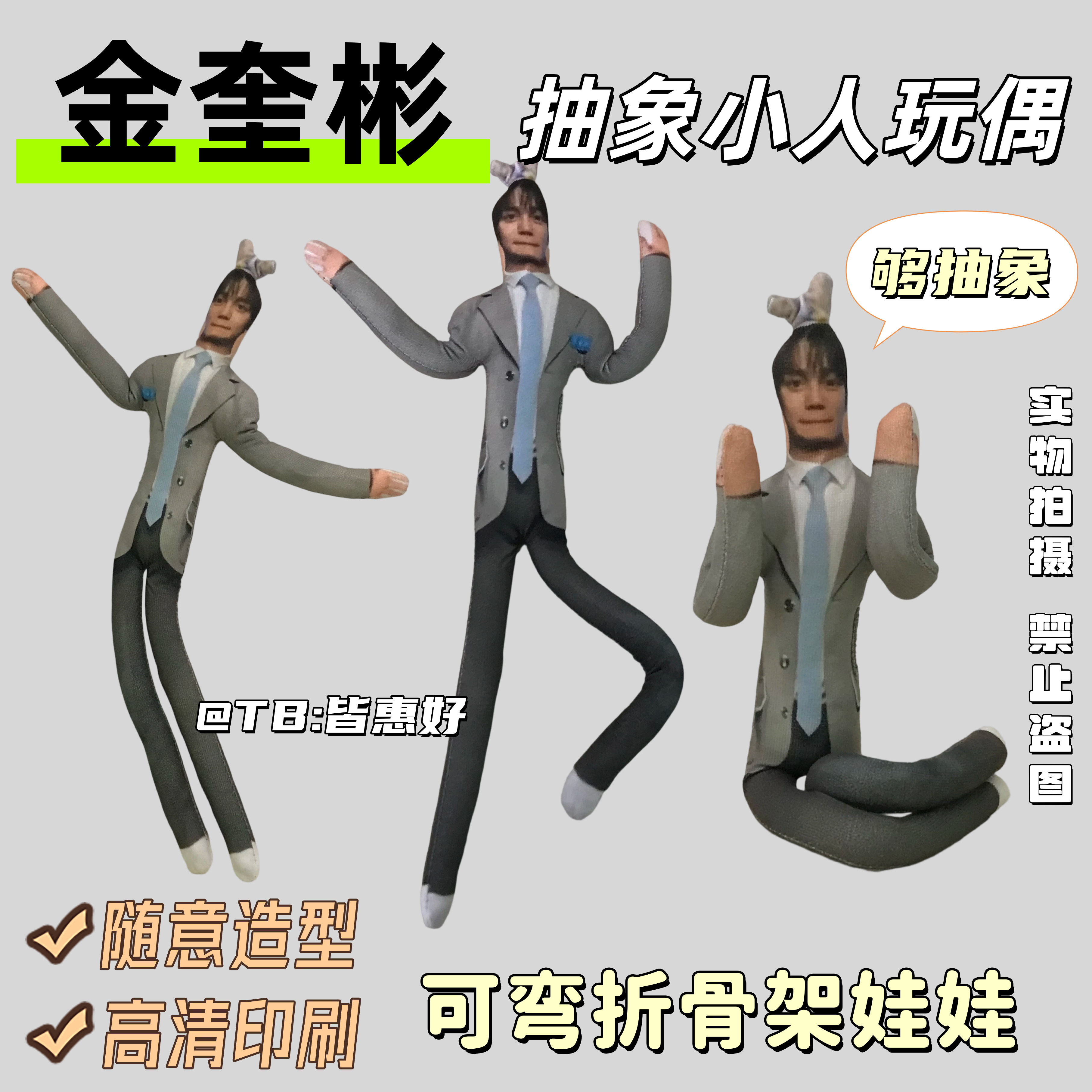 金奎彬老鼠干抽象玩偶zb1周边