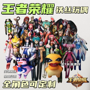 王者荣耀老鼠干周边刘邦小乔妲己宫本李信李元芳棉花娃娃手办挂件