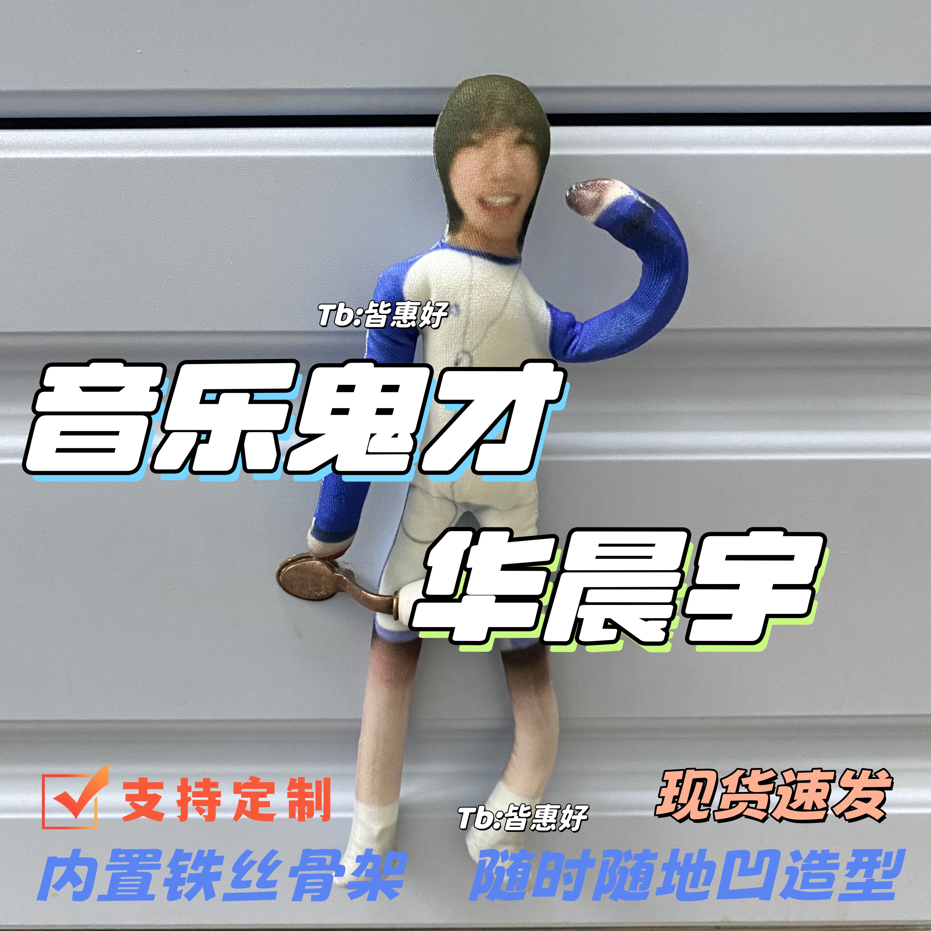 华晨宇老鼠干绒绒干棉花娃娃互黑小礼物玩偶人干周边挂件同款抱枕