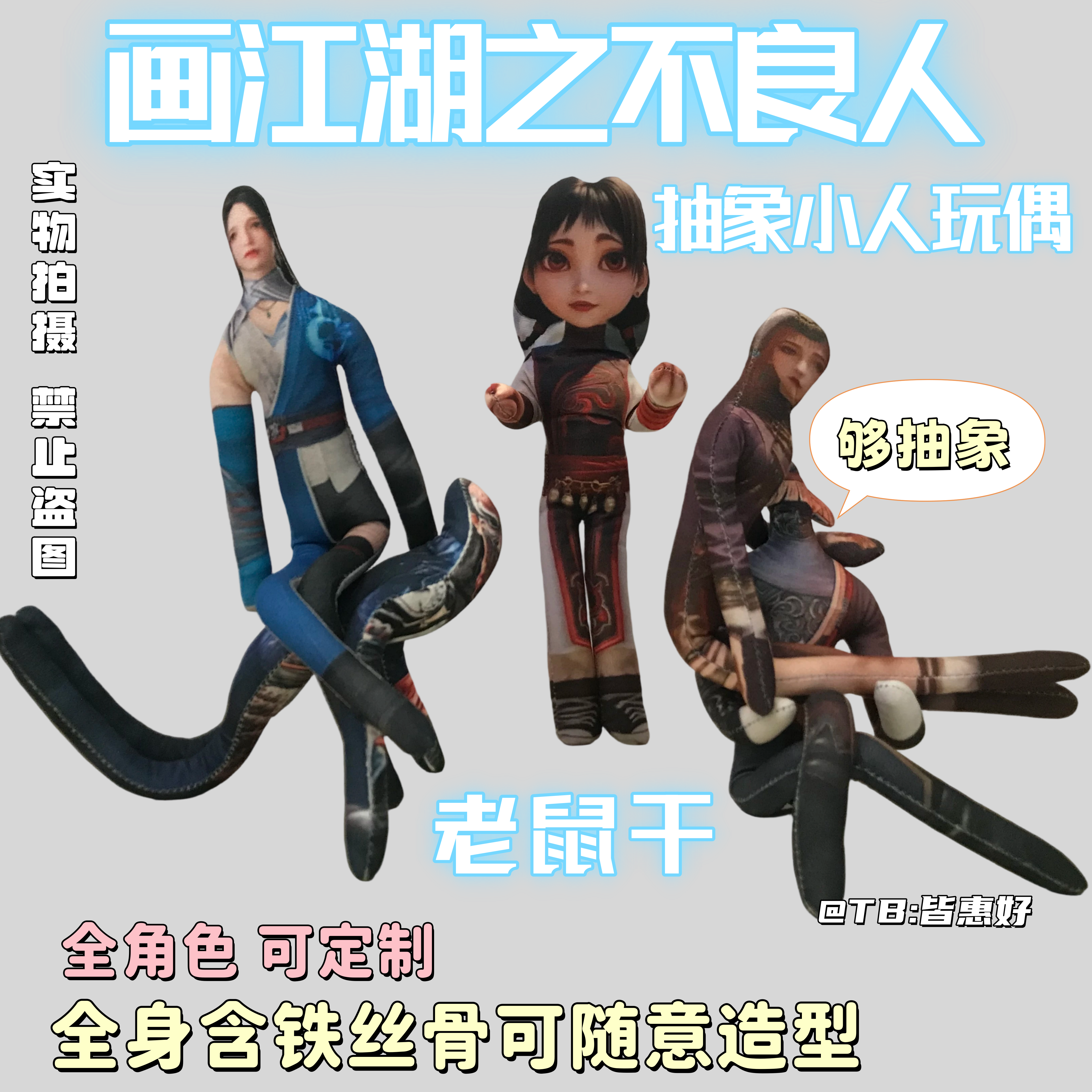 画江湖之不良人周边老鼠干抽象玩偶棉花娃娃内置铁丝骨架随意造型