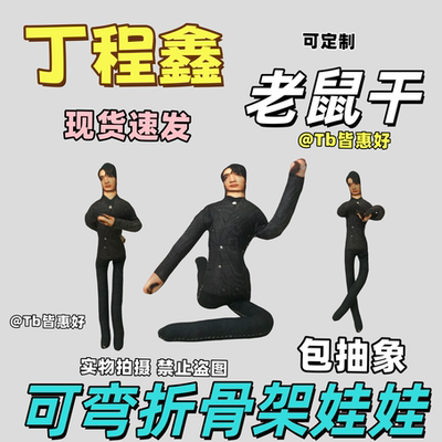 丁程鑫老鼠干应援物棉花娃娃时代少年团宋亚轩张真源玩偶周边有骨
