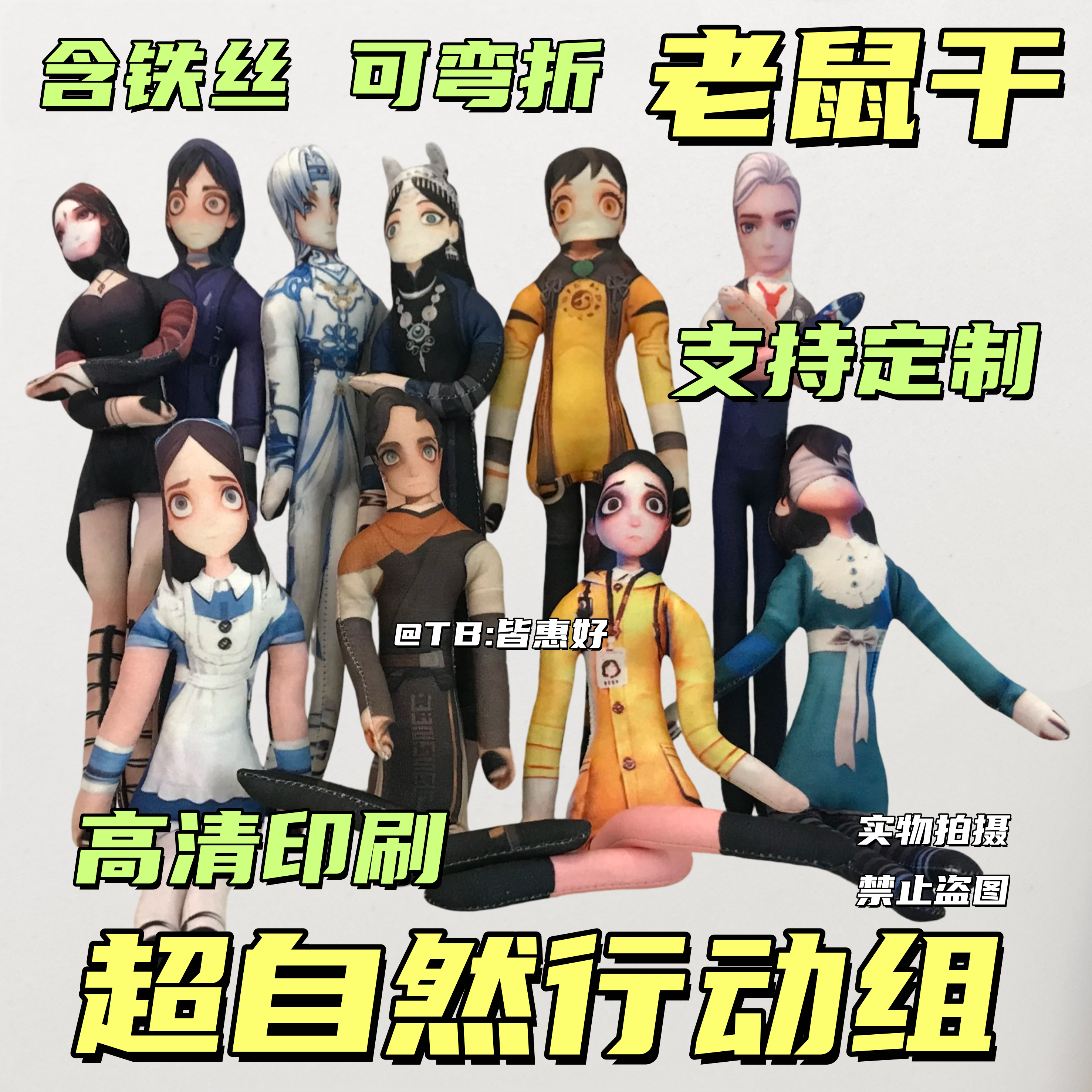 超自然行动组老鼠干周边玩偶玩具零薇薇安逍遥阿念莉莉含铁丝骨架