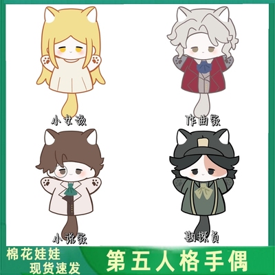 第五人格手偶定制棉花娃娃指偶周边同人作曲家勘探员小女孩小说家
