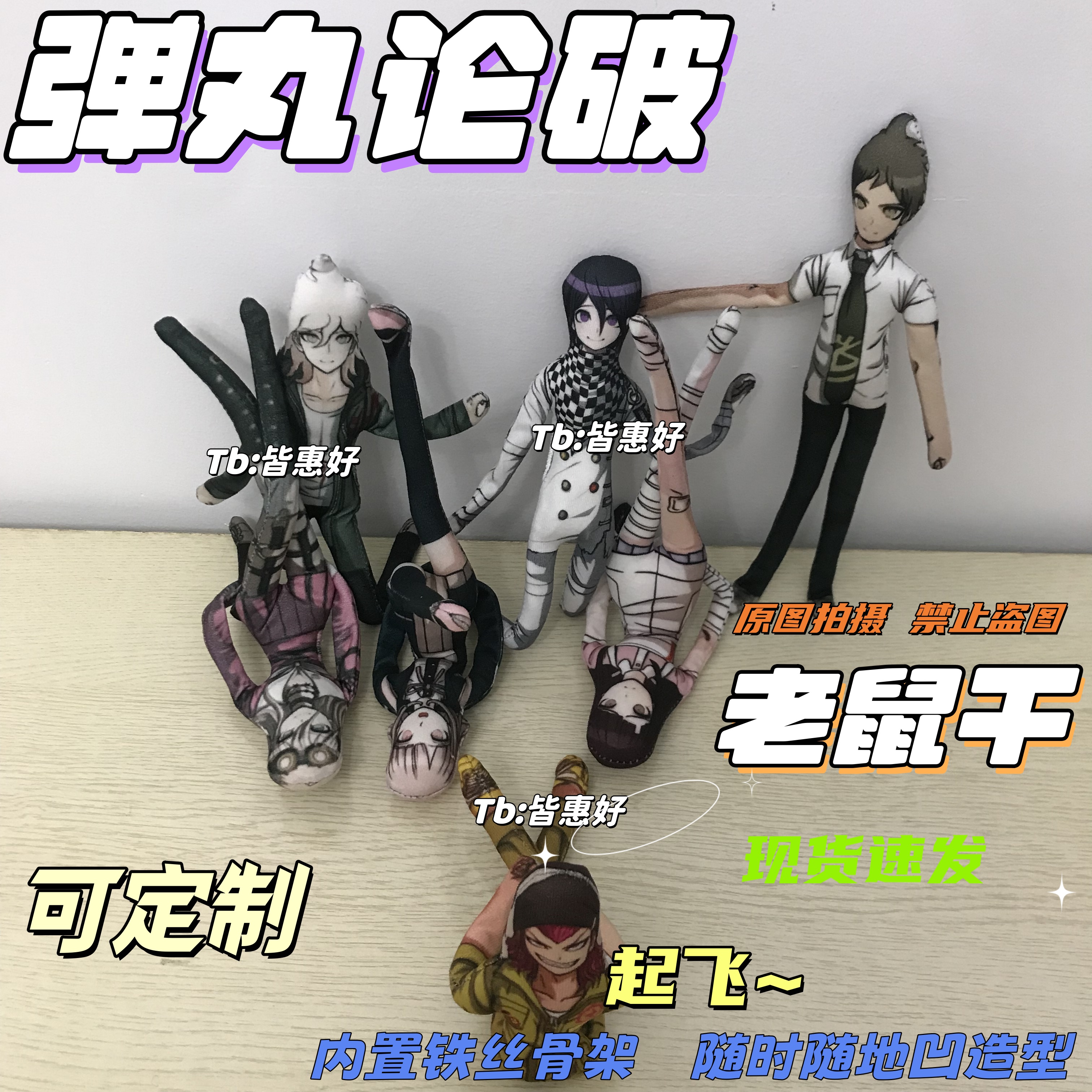 弹丸论破老鼠干玩偶王马小吉狛枝凪斗七海千秋罪木蜜柑老鼠干周边