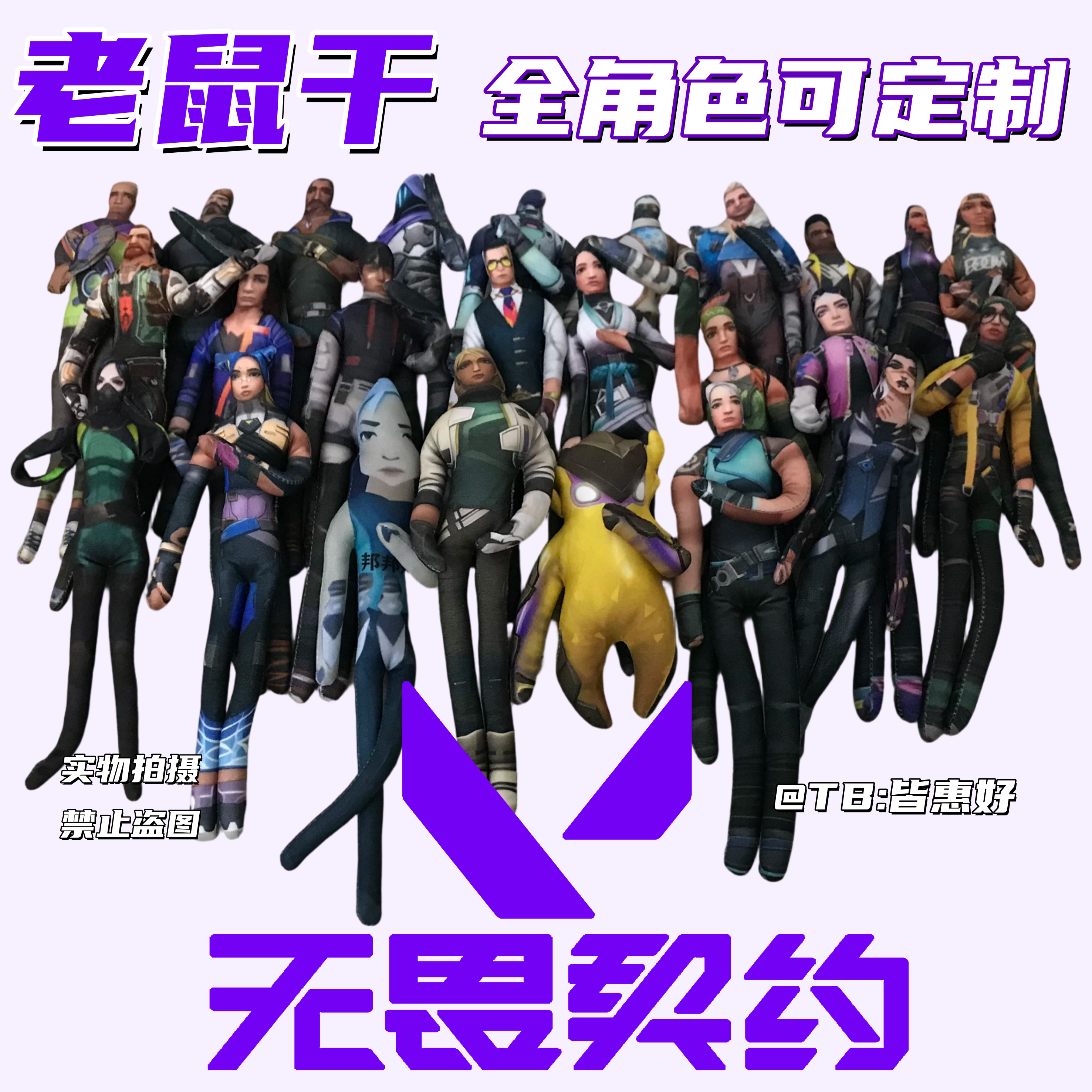 无畏契约老鼠干夜露盖可皮蛋捷风芮娜幽影暮蝶尚博勒手办内置骨架