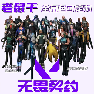 无畏契约老鼠干夜露盖可皮蛋捷风芮娜幽影暮蝶尚博勒手办内置骨架