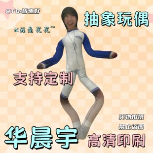 华晨宇老鼠干绒绒干人干玩偶周边互黑小礼物棉花娃娃生日礼物挂件