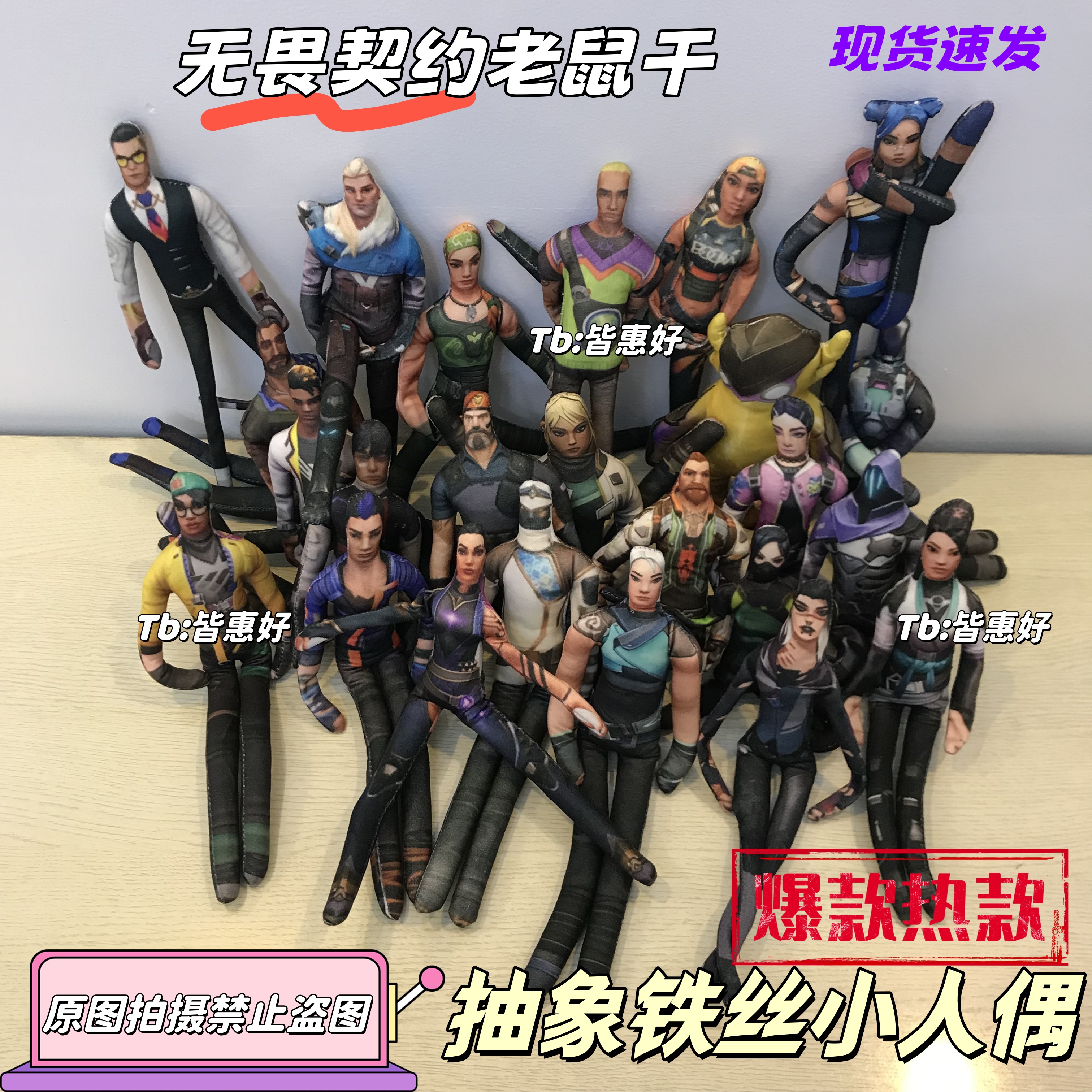 无畏契约老鼠干捷风玩偶瓦罗兰特夜露尚博勒皮蛋暮蝶幽影玩偶周边