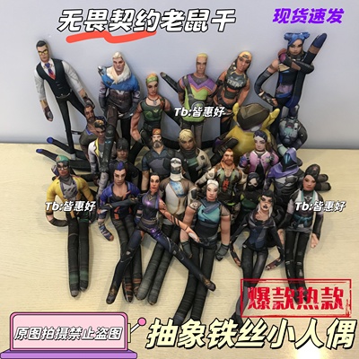 无畏契约老鼠干捷风玩偶瓦罗兰特夜露尚博勒皮蛋暮蝶幽影玩偶周边