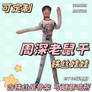 周深老鼠干棉花娃娃系列生日礼物周边玩偶公仔物料应援物桌面摆件