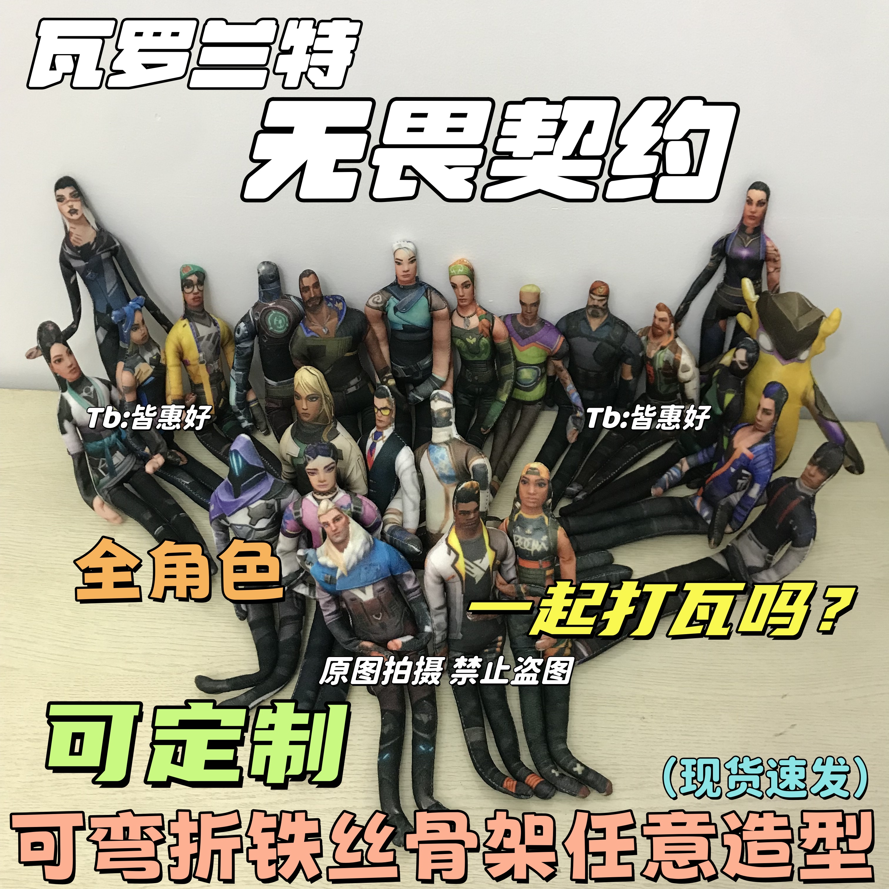 无畏契约老鼠干捷风玩偶夜露尚博勒皮蛋暮蝶幽影瓦罗兰特手办周边