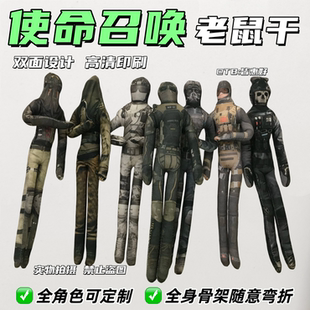使命召唤老鼠干周边玩偶公仔棉花娃娃挂件铁丝骨架可凹造型可定制
