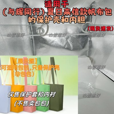与辉同行夏日来信帆布包保护套透明保护袋PVC防水防脏帆布包套袋