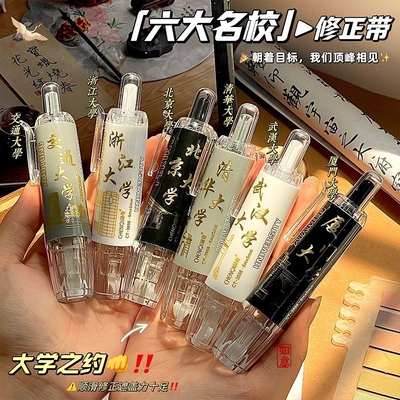 修正带暗藏玄机可玩ins风按动可替换芯修正带高颜值简约日系改正
