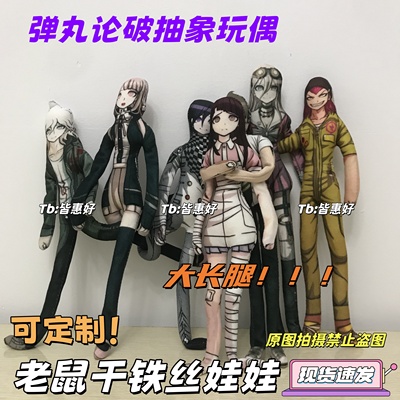 弹丸论破老鼠干王马小吉七海千秋狛枝凪斗罪木蜜柑老鼠干玩偶周边