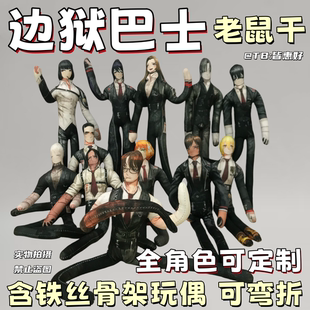 边狱巴士老鼠干周边抽象玩偶鸿璐李箱浮士德挂件可动人偶随意造型