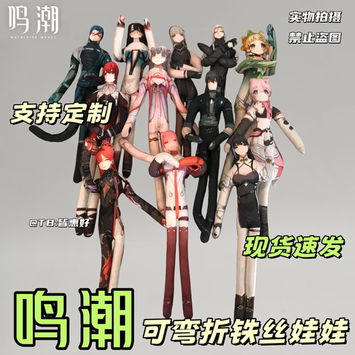 鸣潮老鼠干玩偶手办周边全人物漂泊者守岸人伤痕铁丝骨架