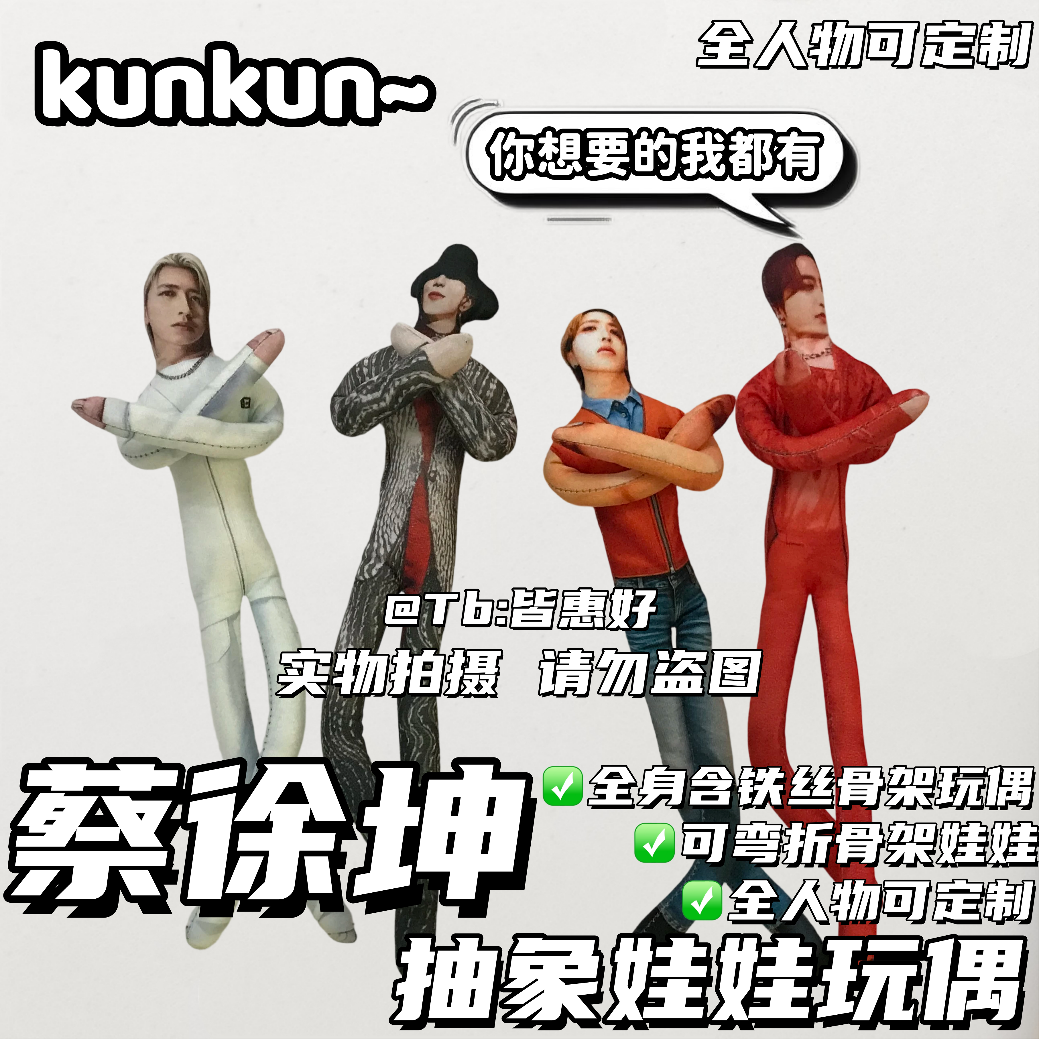 蔡徐坤老鼠干周边ikun生日礼物抽象玩偶棉花娃娃手办抱枕铁丝骨架