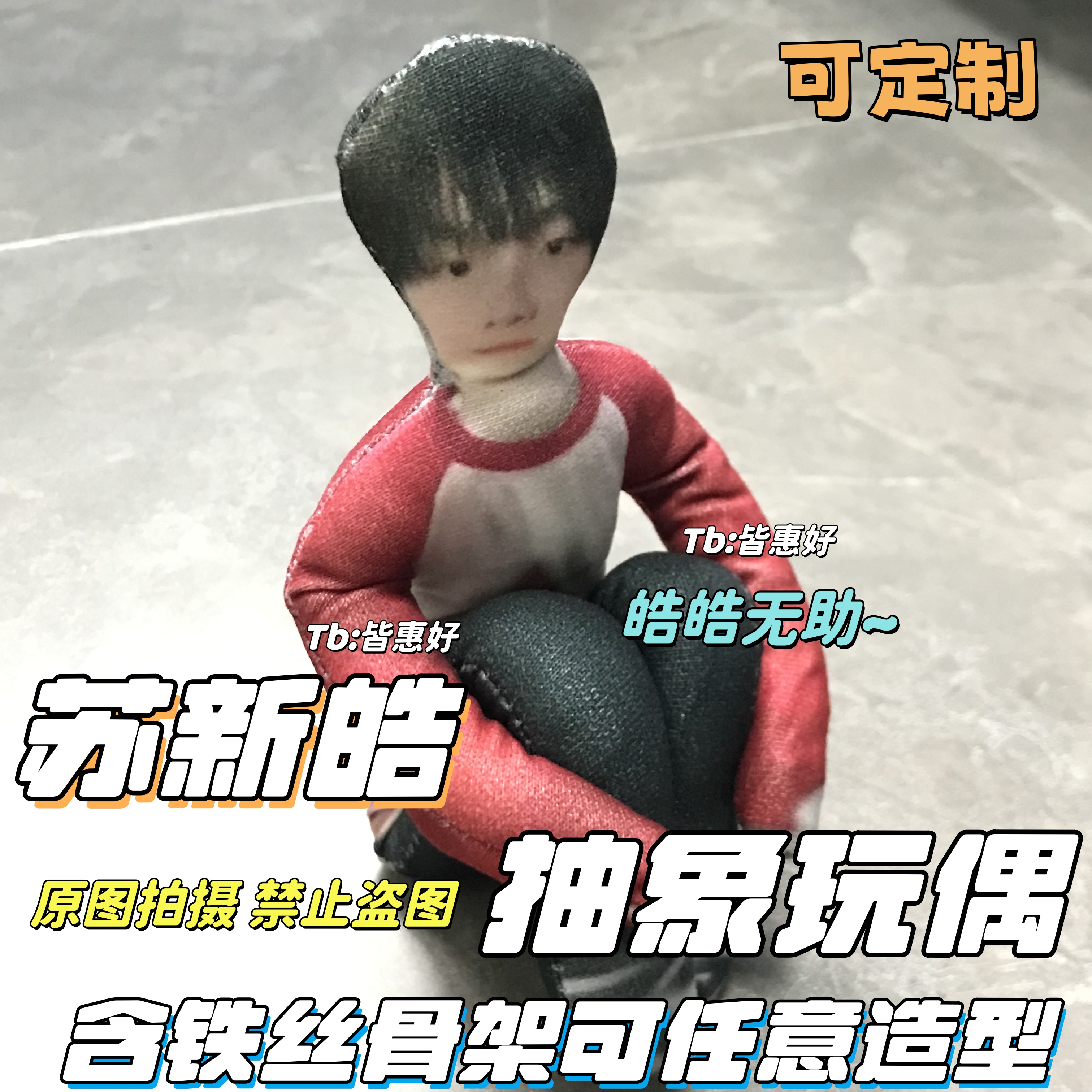 苏新皓老鼠干棉花娃娃周边玩偶挂件小人偶同款应援物生日礼物公仔