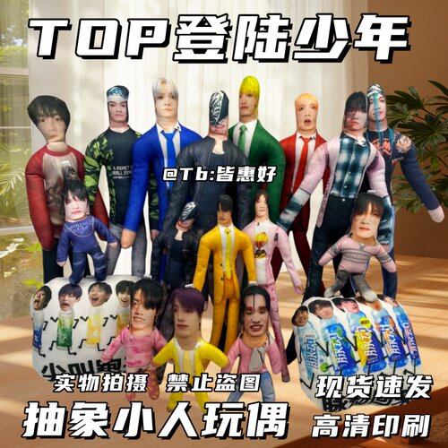 top登陆少年老鼠干朱志鑫苏新皓左航老鼠干棉花娃娃玩偶周边挂件