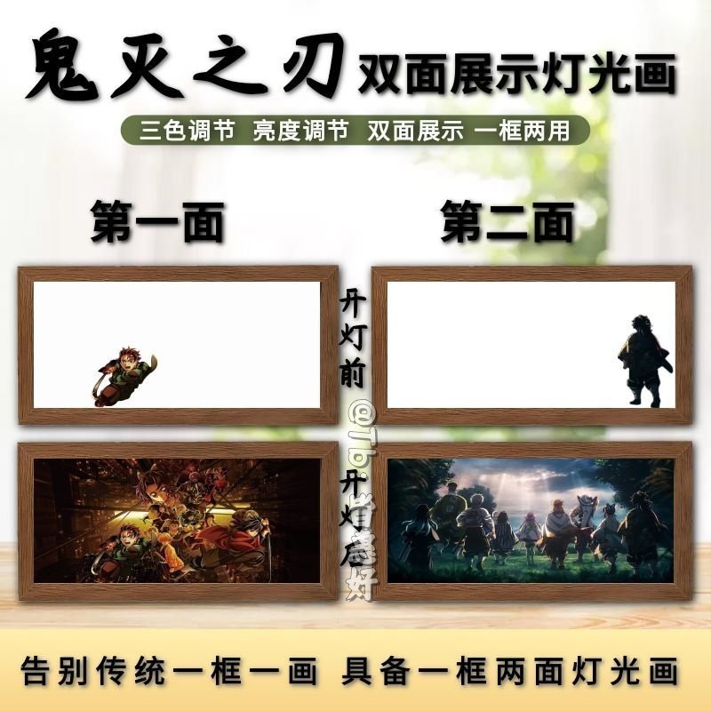 鬼灭之刃灯光画周边炭治郎全人物合集灯光画可定制生日礼物送朋友,家居饰品,氛围画/灯画,淘宝优惠券,粉丝福利购,淘宝优惠卷