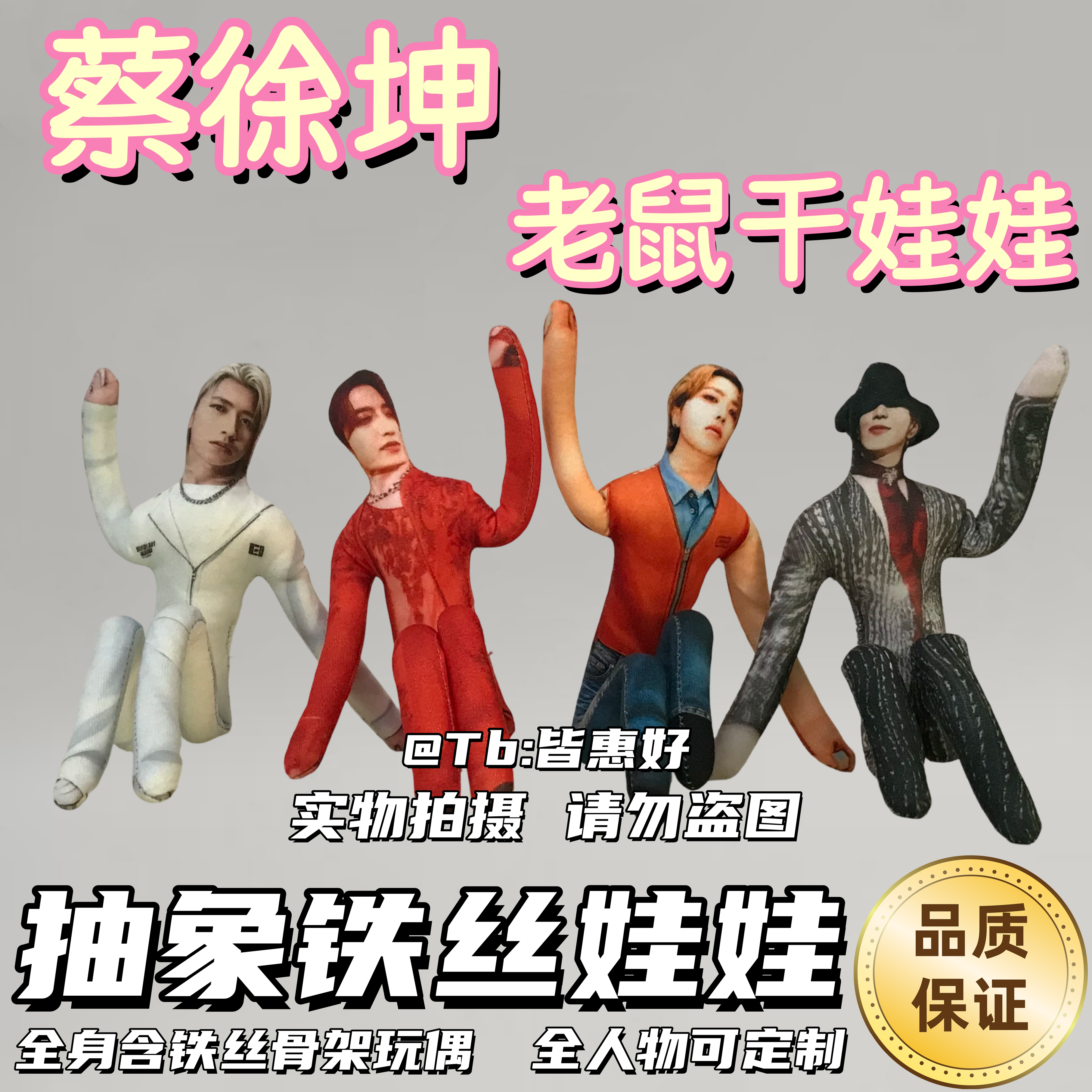 蔡徐坤老鼠干棉花娃娃周边玩偶