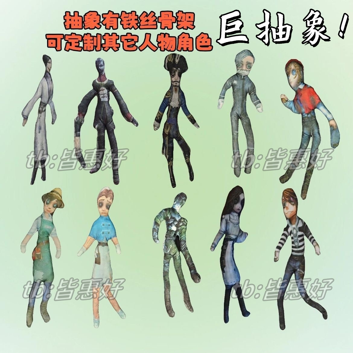 第五人格老鼠干卢卡抽象玩偶无白边爆款搞笑巨丑医生园丁律师公仔