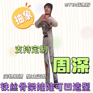 周深老鼠干周边棉花娃娃系列生日礼物小人干物料公仔抽象玩偶文创