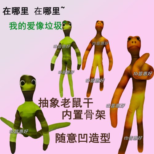 外星人玩偶抽象老鼠干跳舞青蛙可动人偶铁丝骨架随意造型无白边