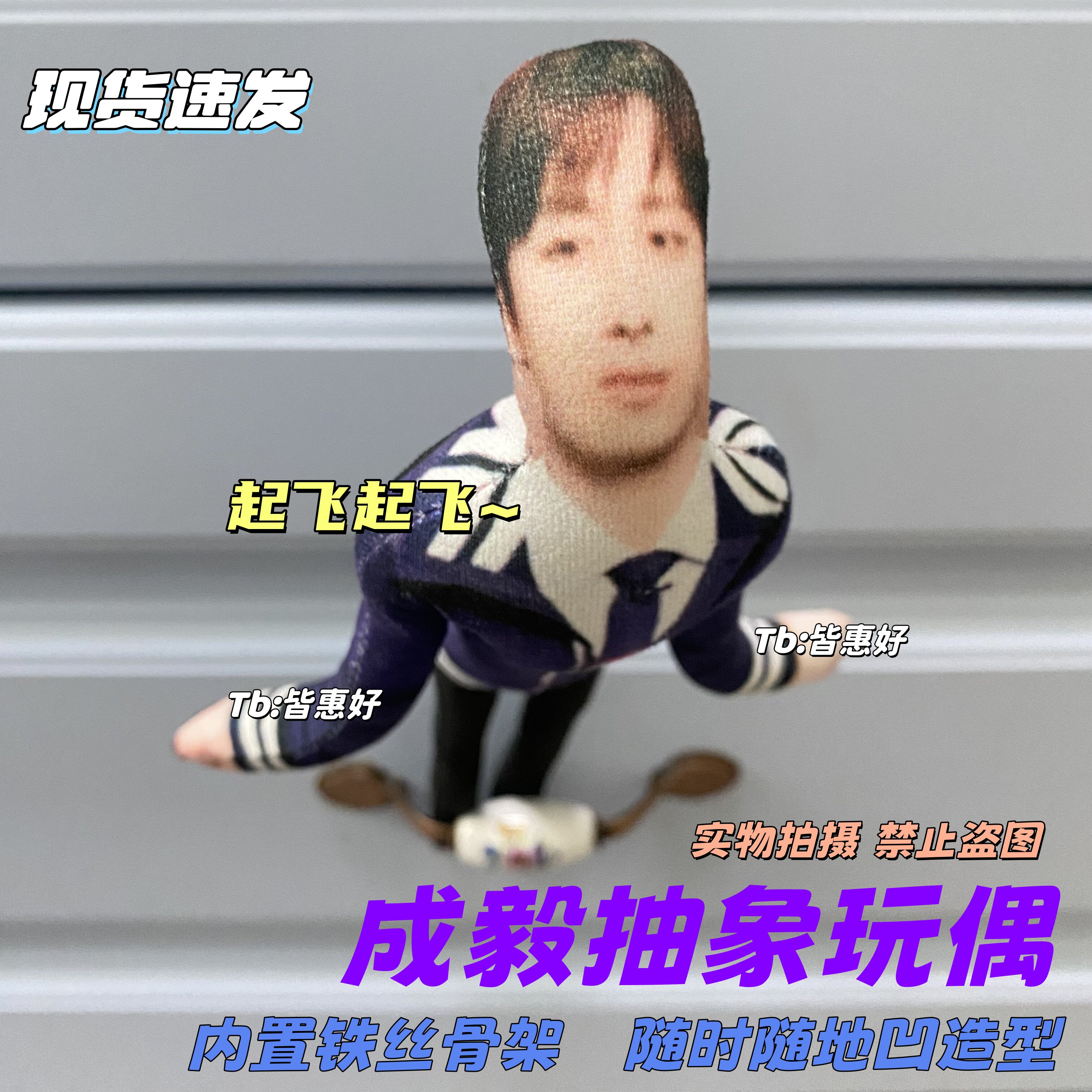 成毅老鼠干棉花娃娃小人干玩偶文创系列生日礼物周边同款挂件抱枕图片