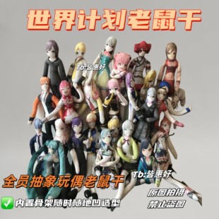 世界计划老鼠干pjsk晓山瑞希神代类kaito东云彰人老鼠干棉花娃娃