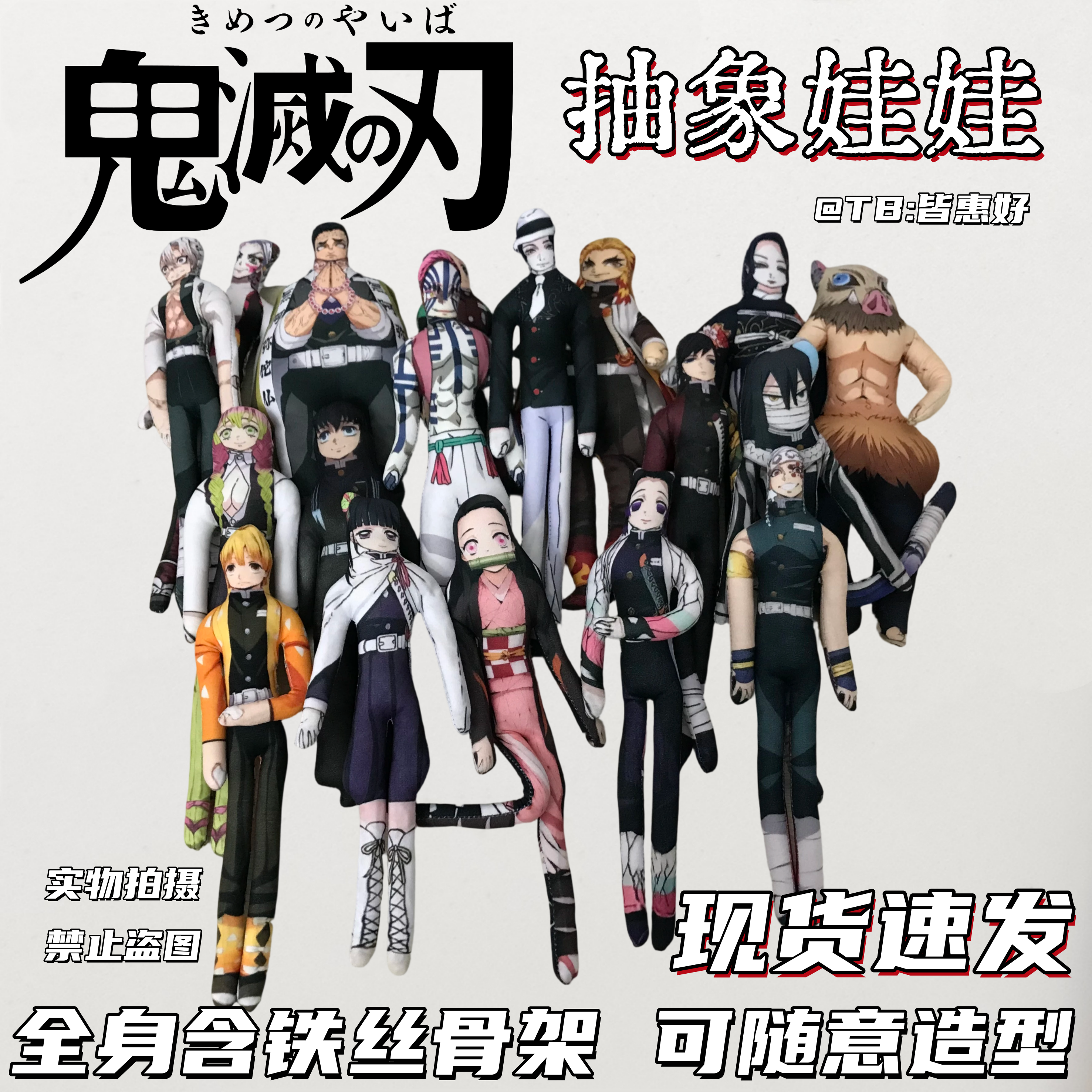 鬼灭之刃老鼠干时透无一郎蝴蝶忍老鼠干可动人偶棉花娃娃玩偶周边