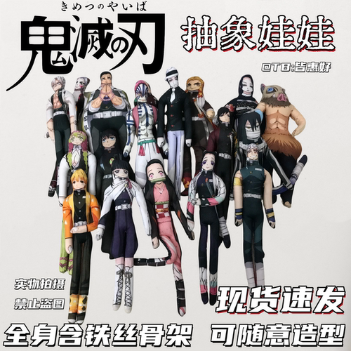 鬼灭之刃老鼠干时透无一郎蝴蝶忍老鼠干可动人偶棉花娃娃玩偶周边