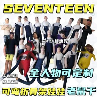 seventeen老鼠干全圆佑权顺荣金珉奎文俊辉李知勋老鼠干周边公仔