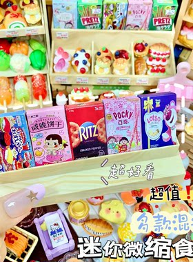 微缩食玩盲盒DIY模型超市玩具