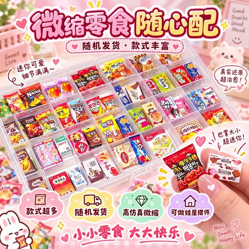 DIY迷你微缩食玩摆件随心配