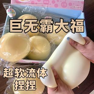 超软流体大福巨无霸捏捏乐超大号解压玩具发泄神器烂泥感儿童礼物