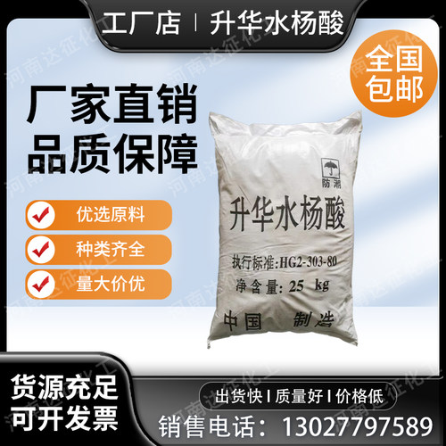 工业升华水杨酸厂家直销