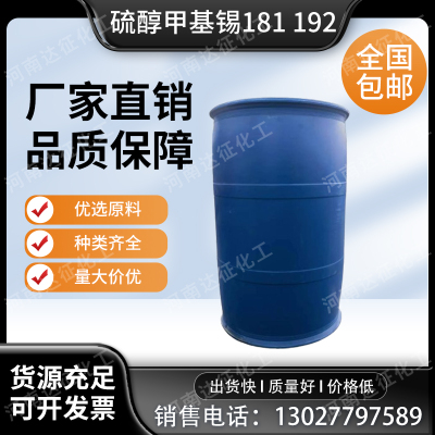硫醇甲基锡化学试剂源头厂家