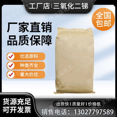三氧化二锑阻燃剂源头厂家