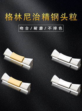 适配劳力士格林尼治GMT精钢头粒126710/116710无缝隙弧形金属接口