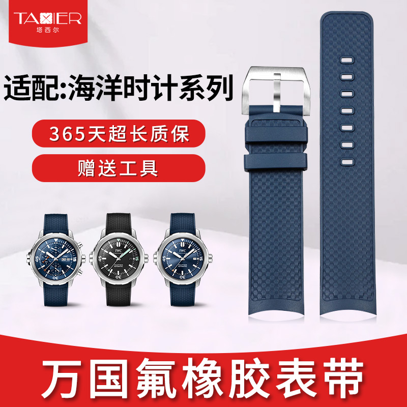 适配万国海洋时计氟橡胶表带原装IW328802/376806/356802快拆胶带