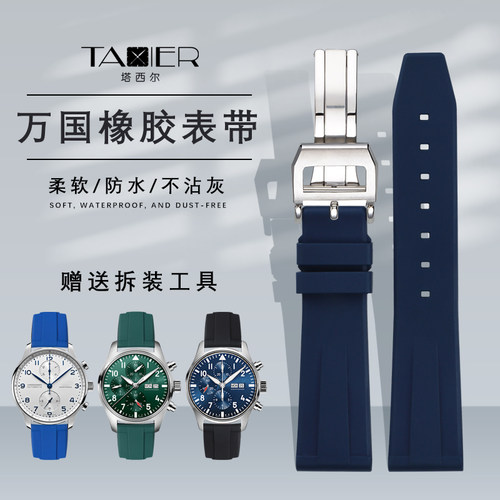 适配万国系列橡胶手表带