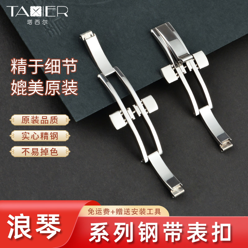 适配浪琴钢带蝴蝶扣表扣名匠嘉岚律雅军旗钢表带卡扣配件钢表链扣,手表,配件,淘宝优惠券,粉丝福利购,淘宝优惠卷