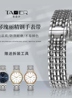 适配浪琴瑰丽表带钢带男女L4.821 L4.921精钢蝴蝶扣不锈钢手表带