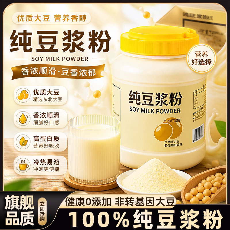 纯豆浆粉豆奶0蔗糖0添加原味低脂肥孕妇专用早餐代餐正品官方店